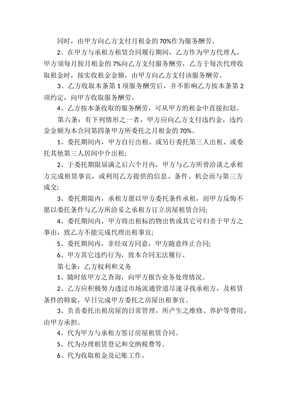 房屋出租代理合同-12篇_第2页