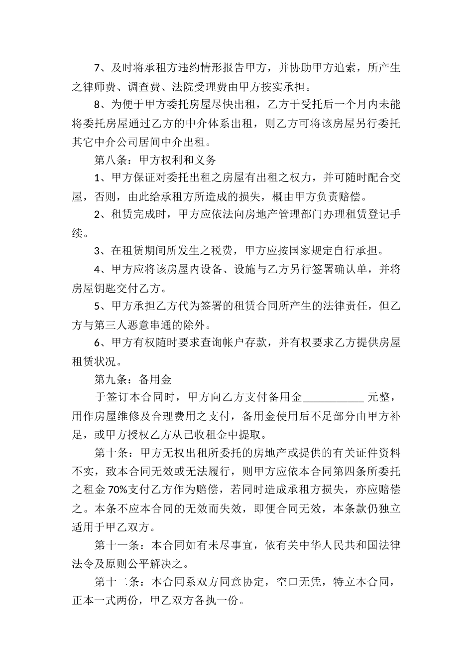 房屋出租代理合同-_第3页