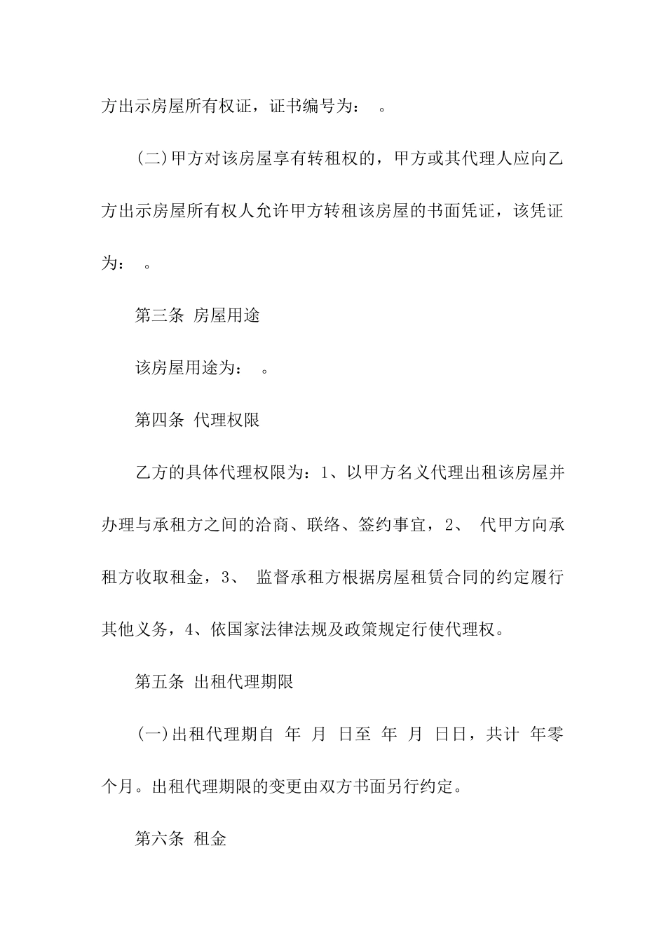 房屋出租代理合同-12篇_第2页