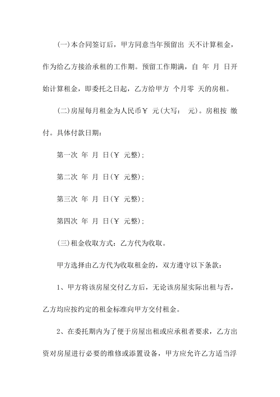 房屋出租代理合同-12篇_第3页