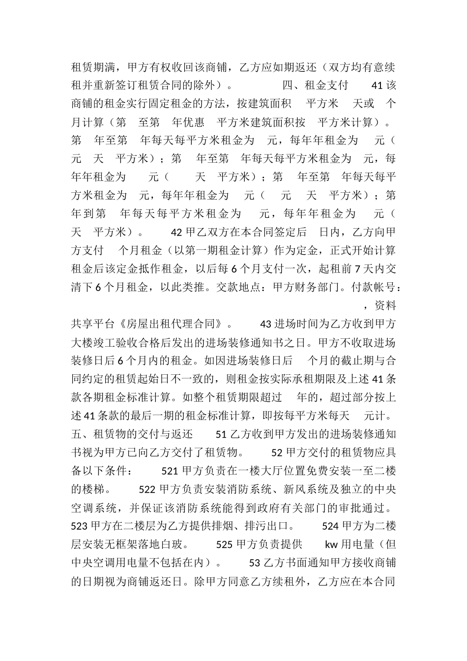 房屋出租代理合同_第2页