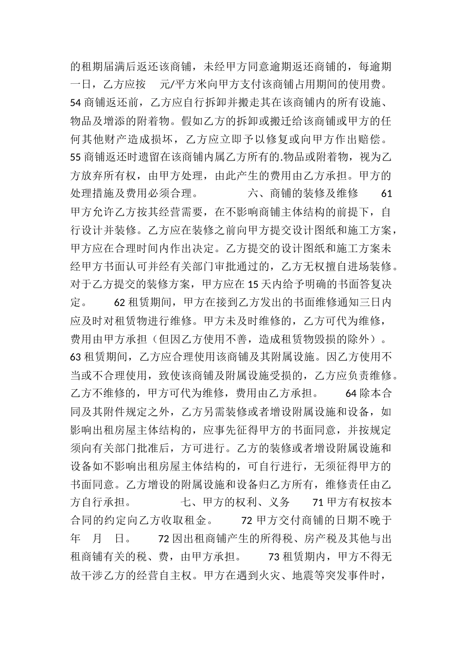 房屋出租代理合同_第3页