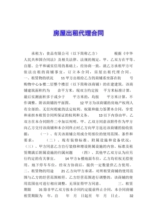 房屋出租代理合同