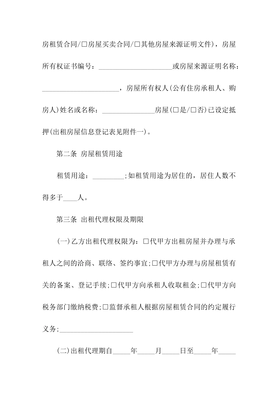 房屋出租代理合同9篇_第2页