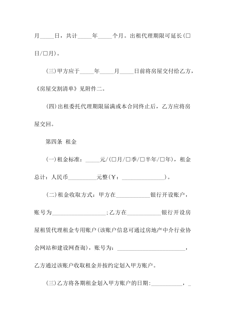 房屋出租代理合同9篇_第3页