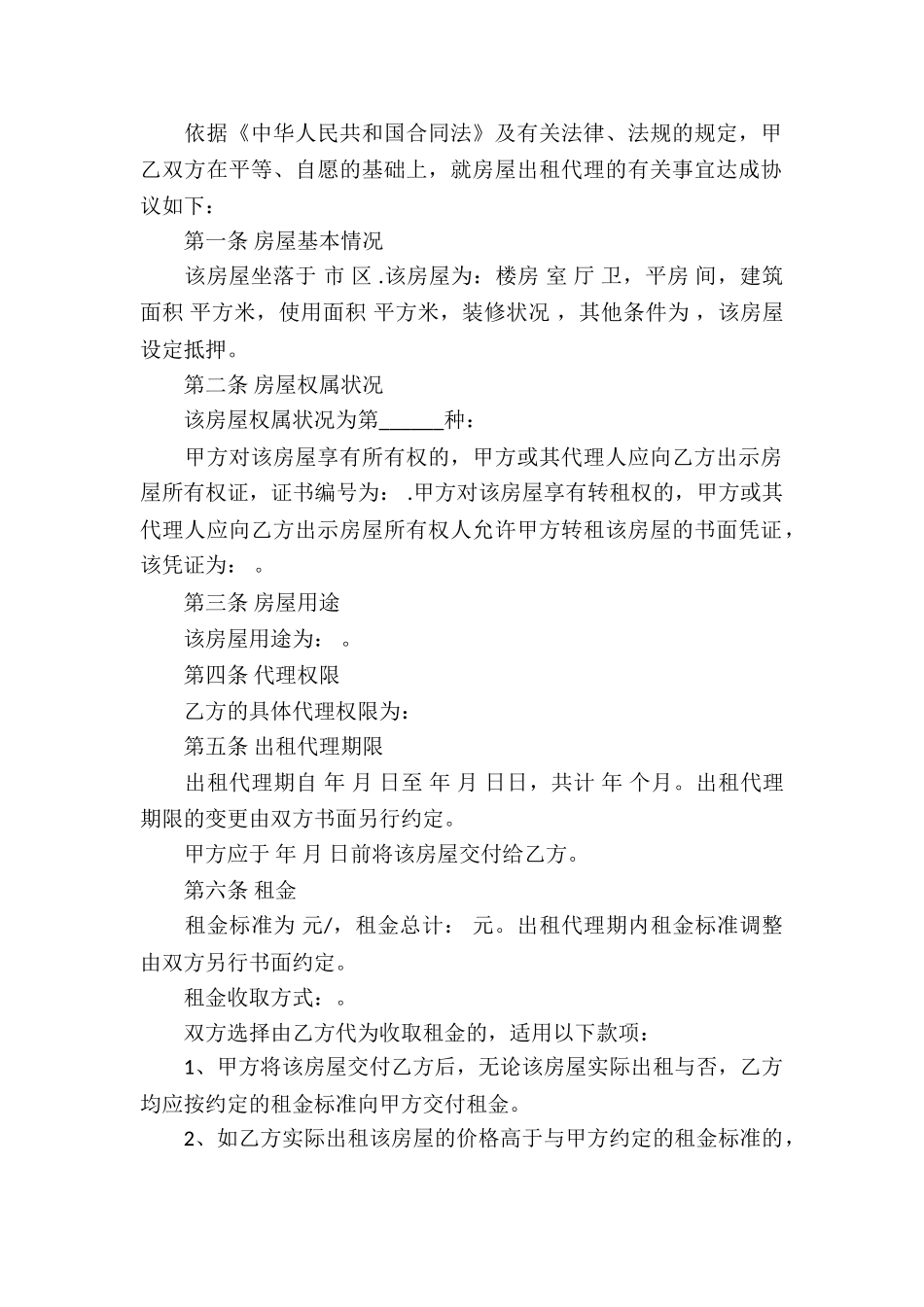 房屋出租代理合同模板_第2页