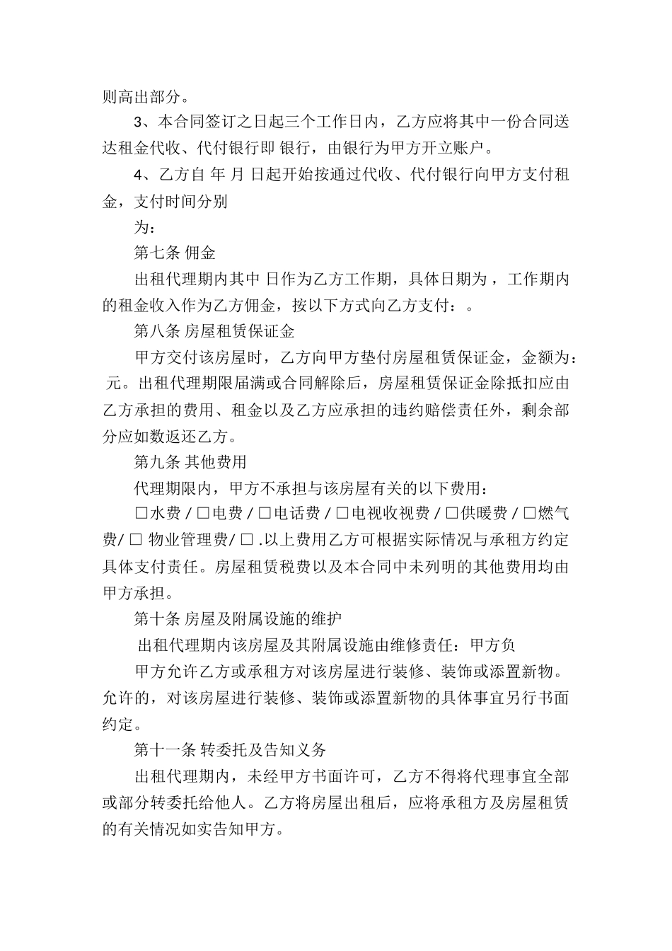 房屋出租代理合同模板_第3页