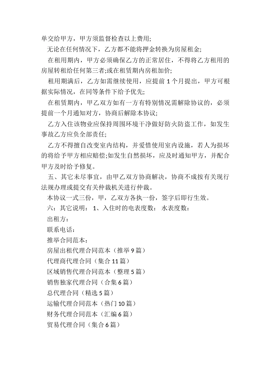 房屋出租代理合同范本_第2页