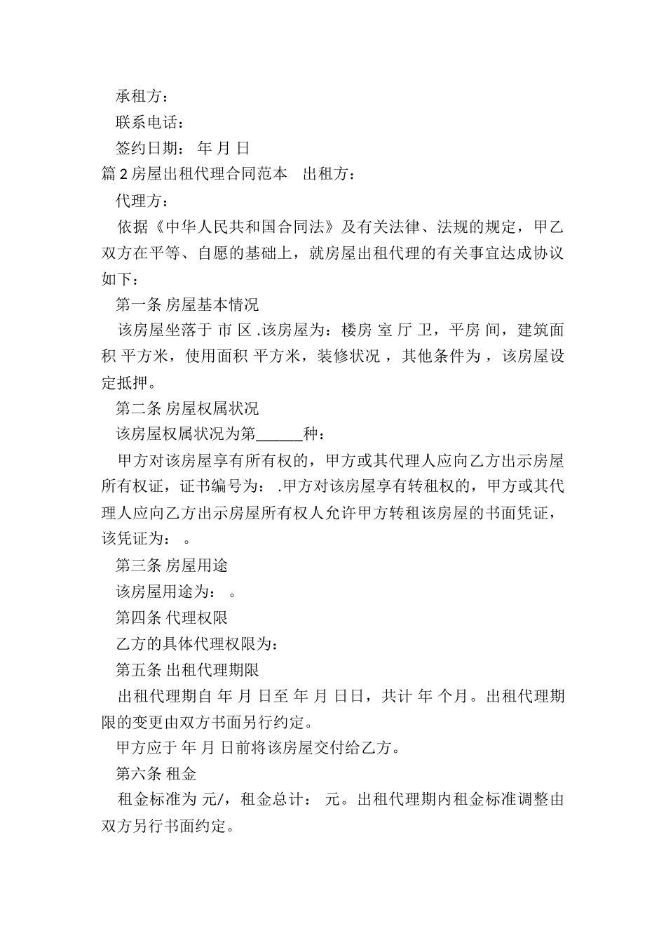 房屋出租代理合同范本_第3页