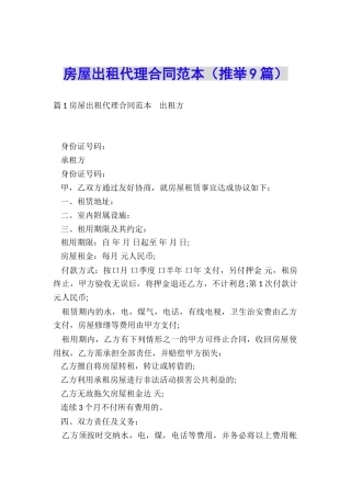 房屋出租代理合同范本