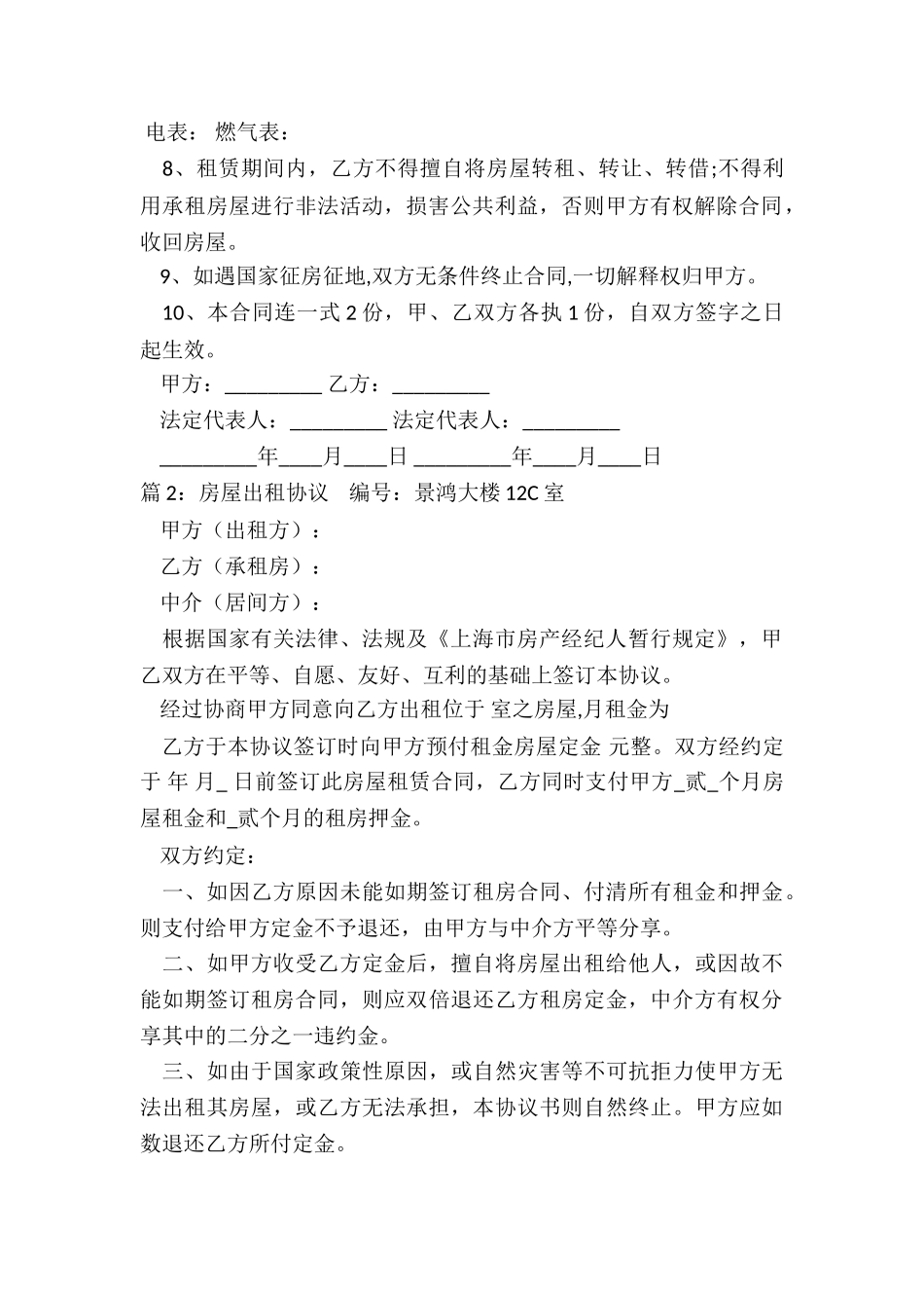 房屋出租协议_第2页