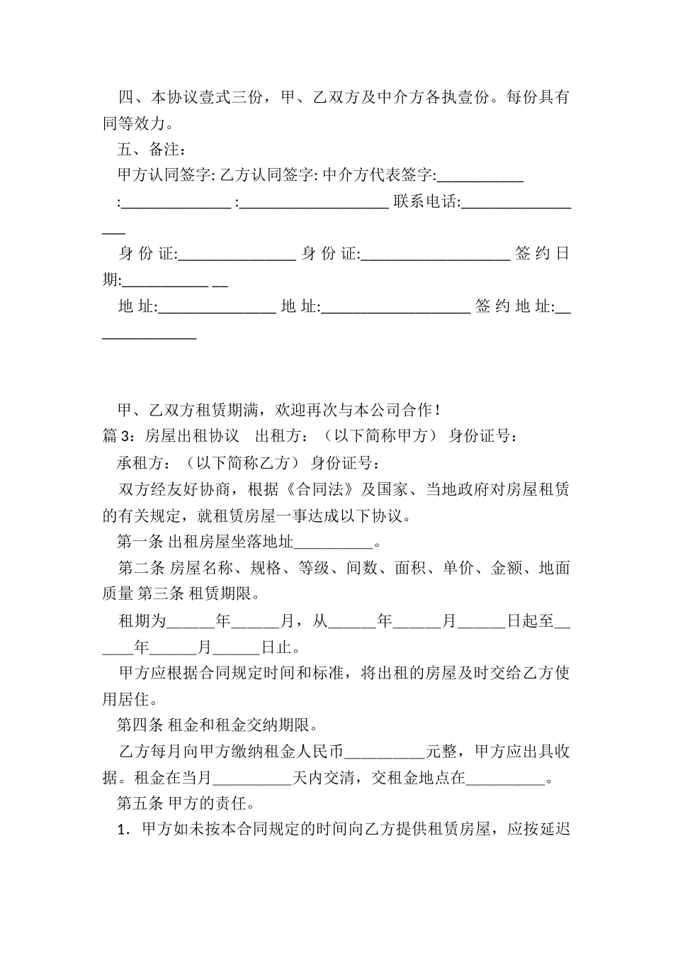 房屋出租协议_第3页