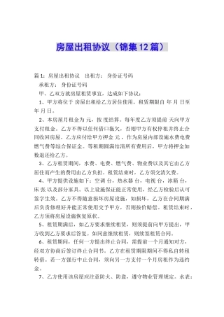 房屋出租协议