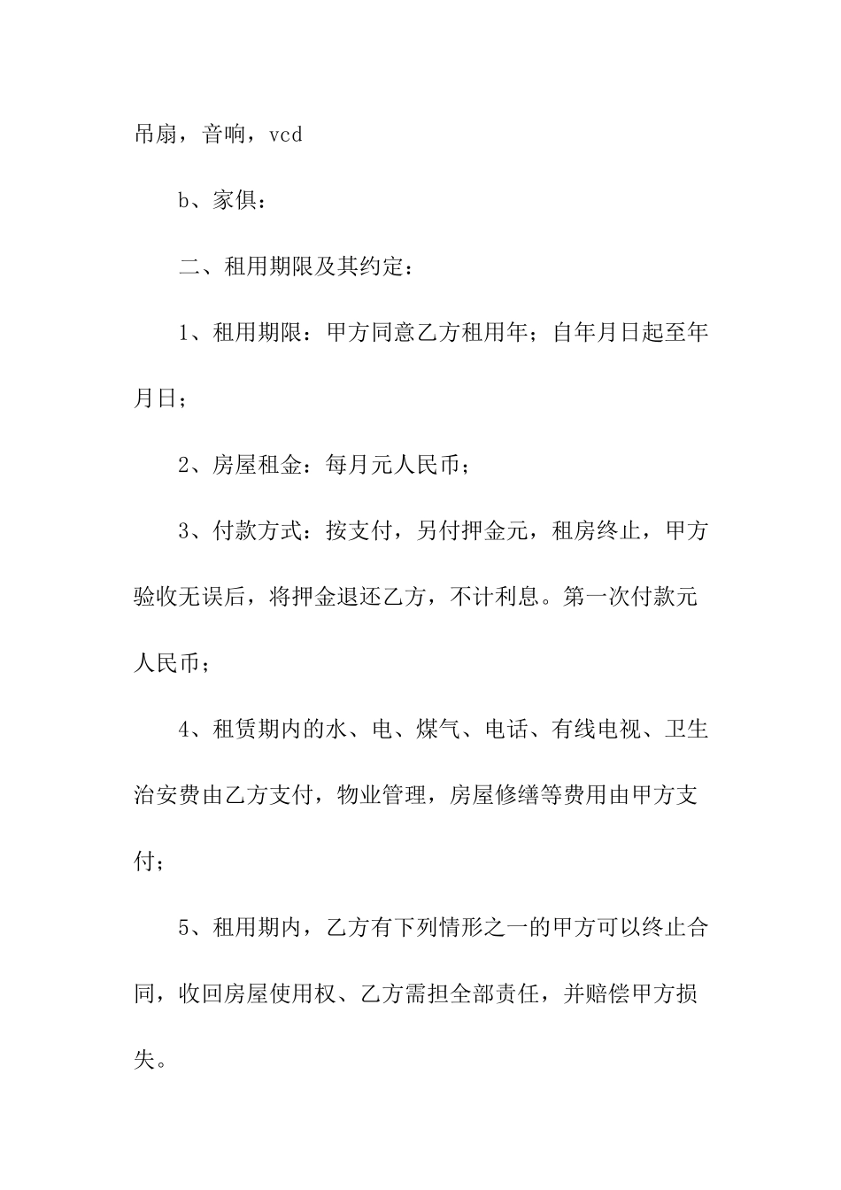 房屋出租协议书_第2页