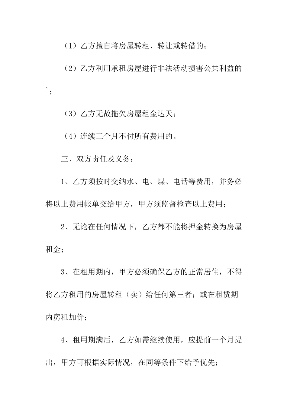 房屋出租协议书_第3页