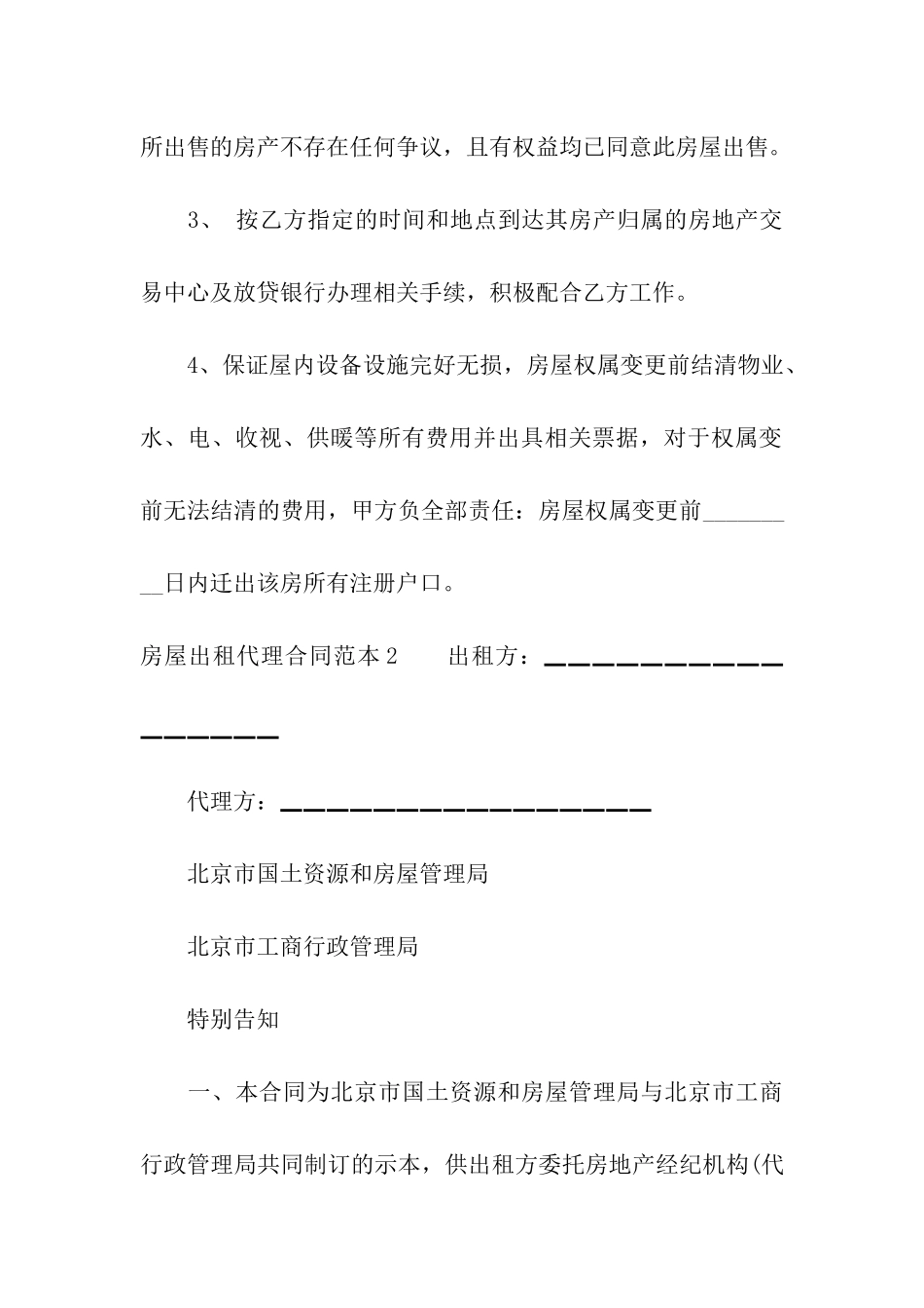 房屋出租代理合同范本8篇_第3页