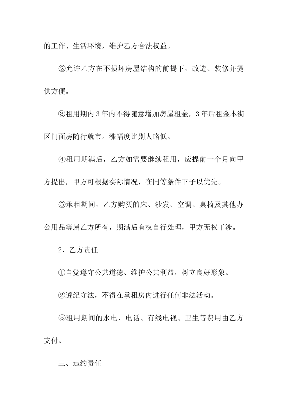 房屋出租协议书范本(精选5篇)_第2页