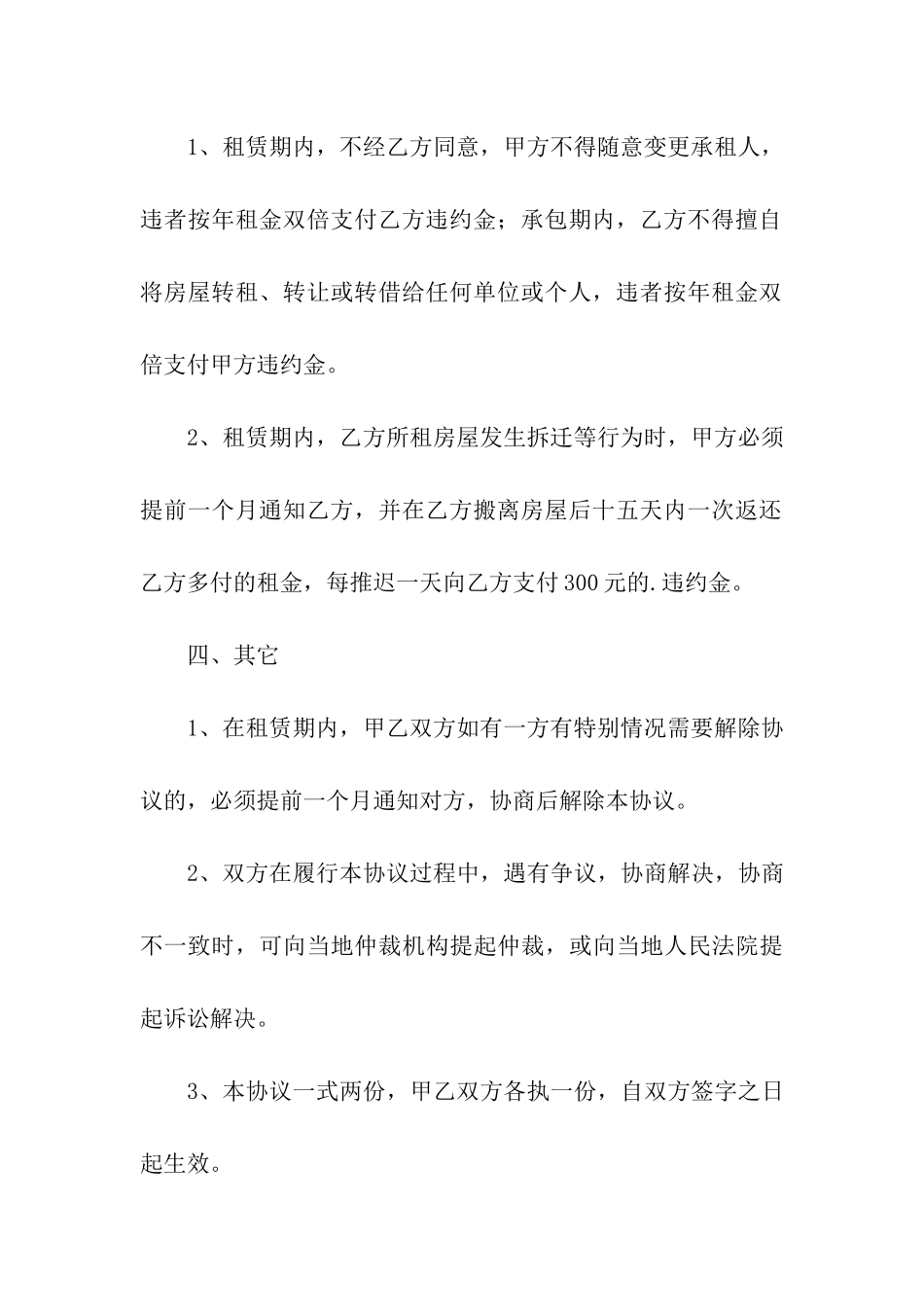 房屋出租协议书范本(精选5篇)_第3页