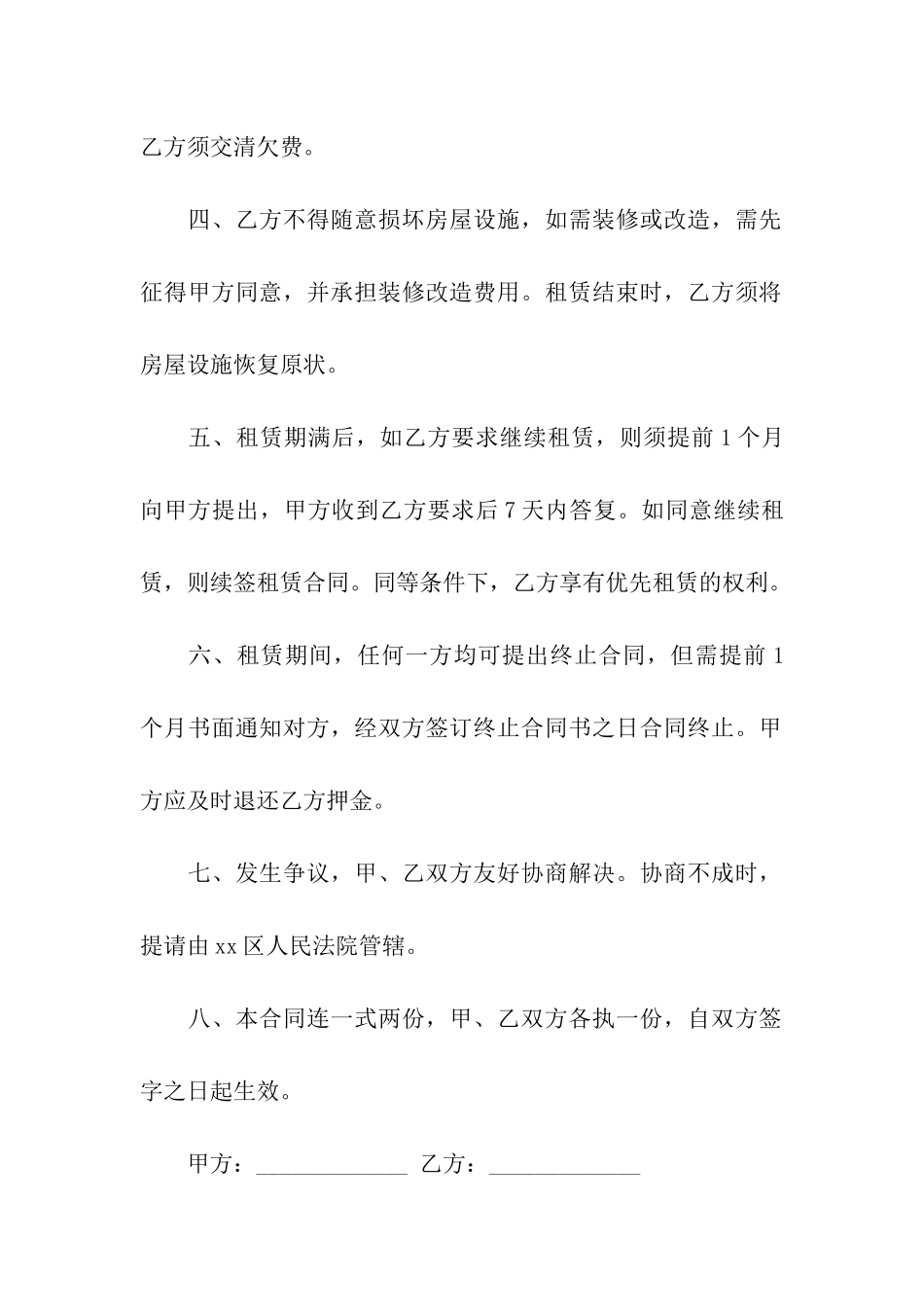 房屋出租协议书模板_第2页