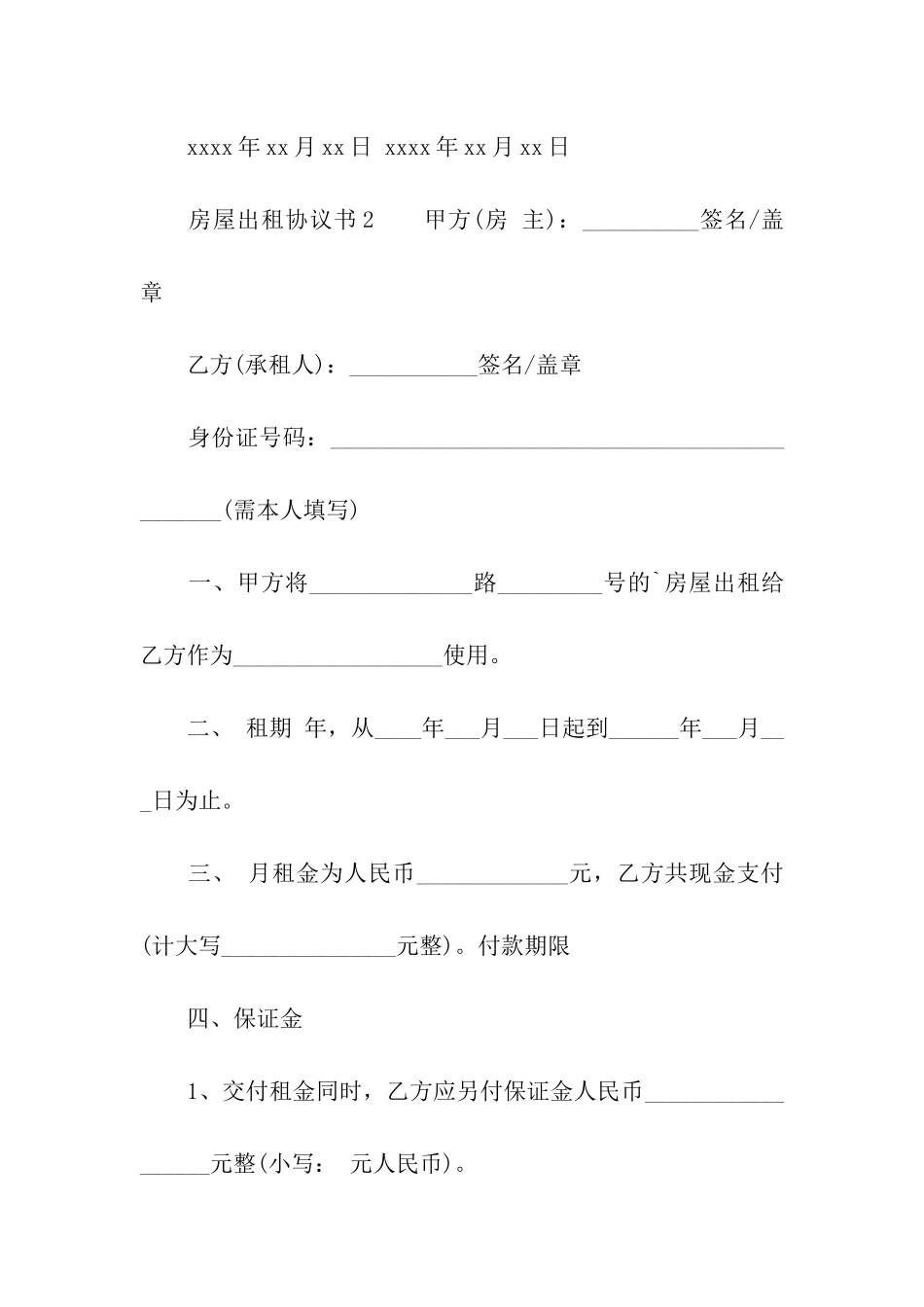 房屋出租协议书模板_第3页