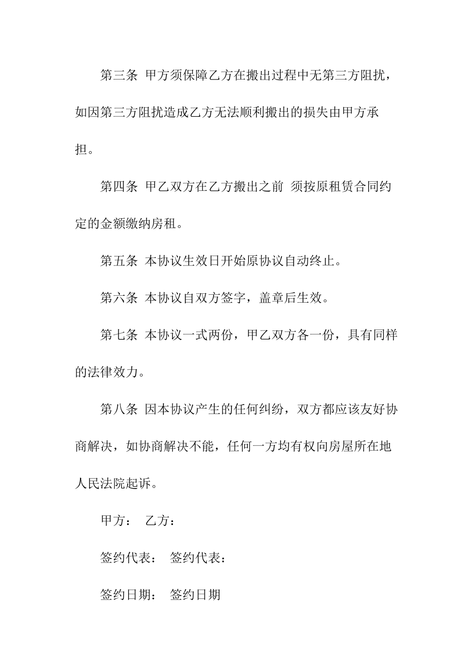 房屋出租协议样书通用版_第2页