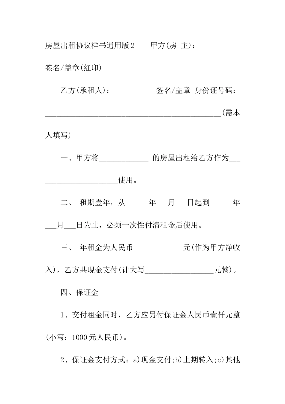 房屋出租协议样书通用版_第3页