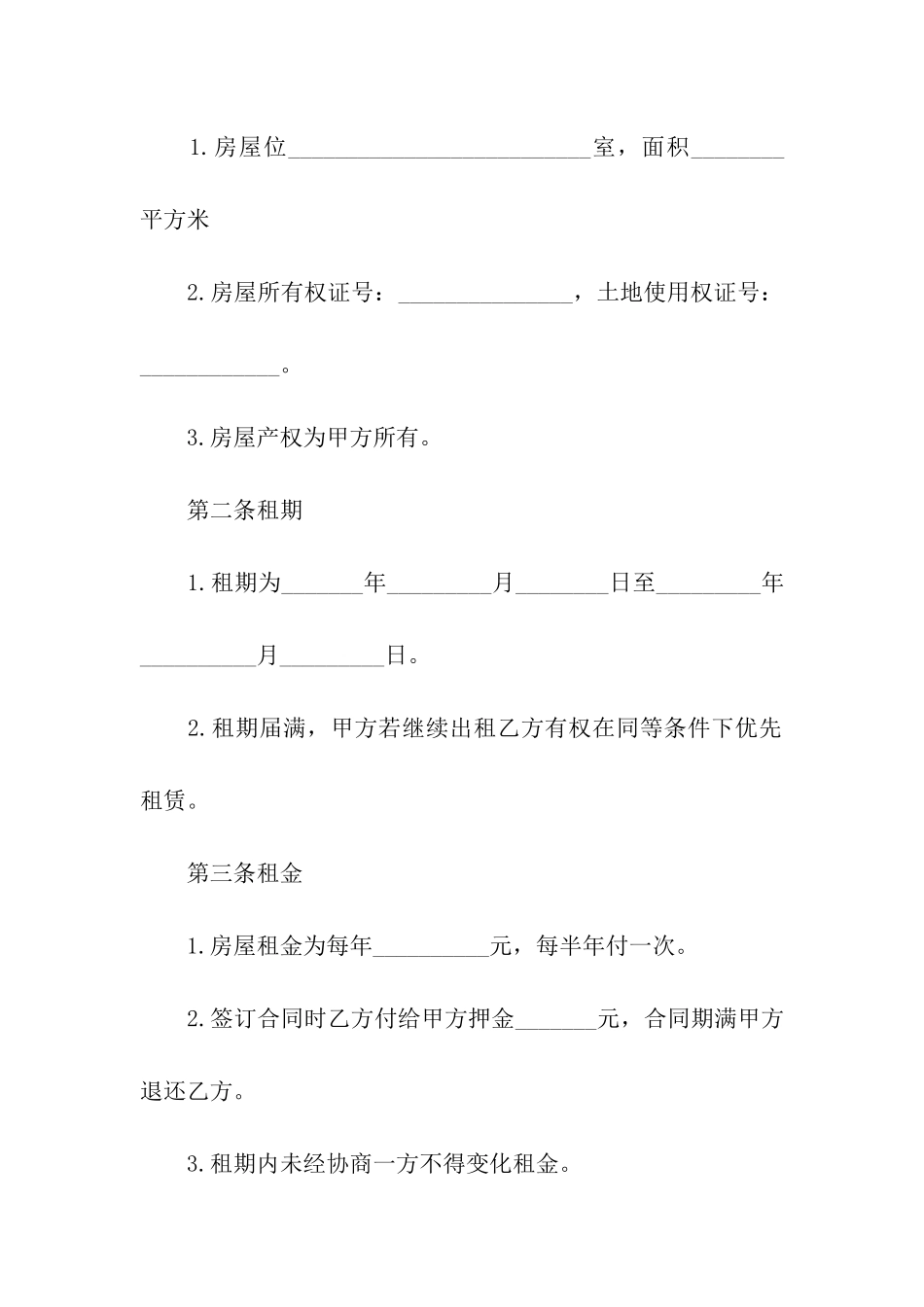 房屋出租合同(居住)_第2页