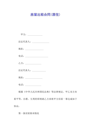 房屋出租合同(居住)