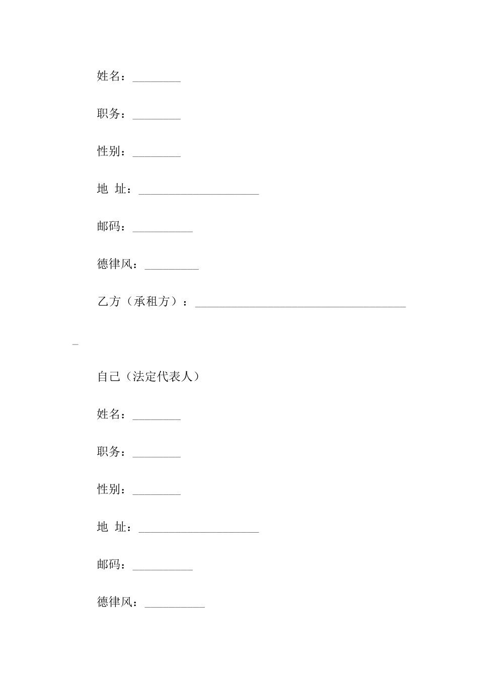 房屋出租协议合同_第2页