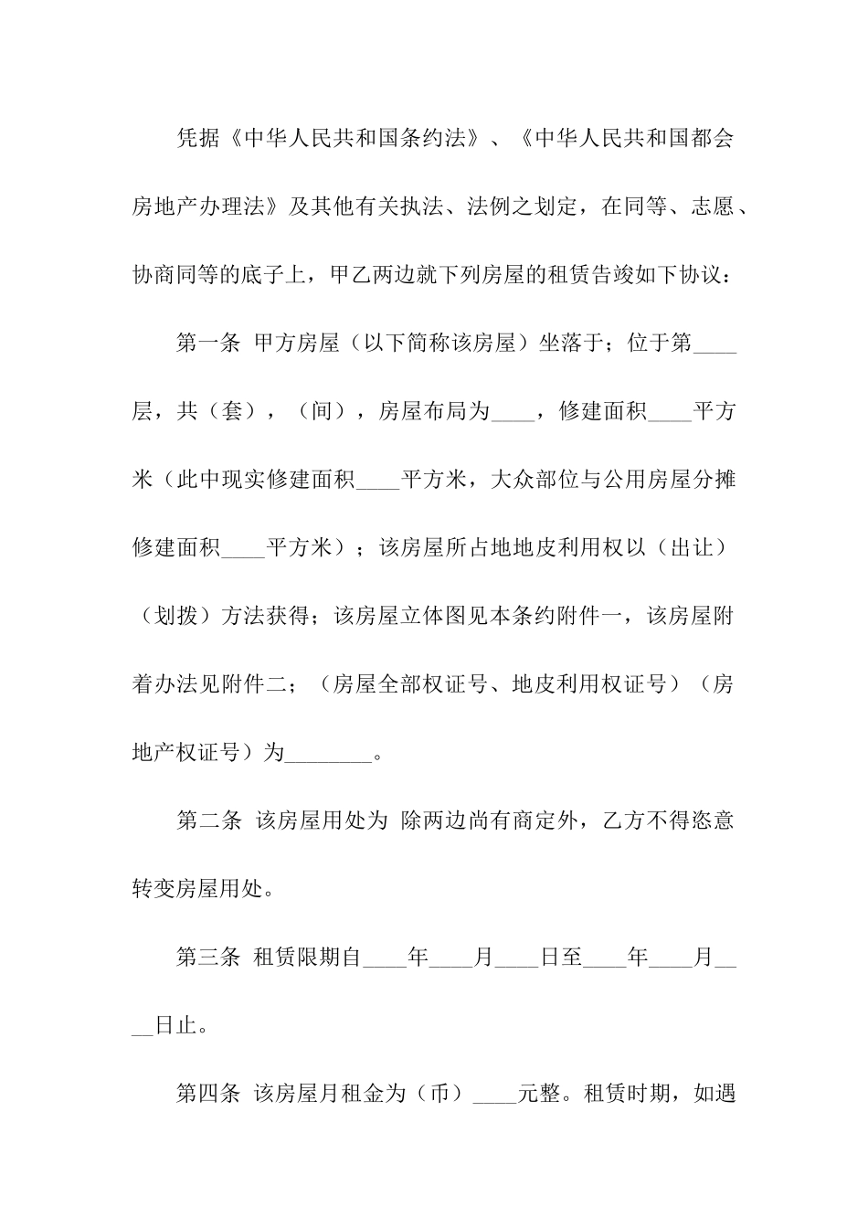 房屋出租协议合同_第3页