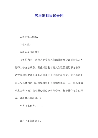 房屋出租协议合同