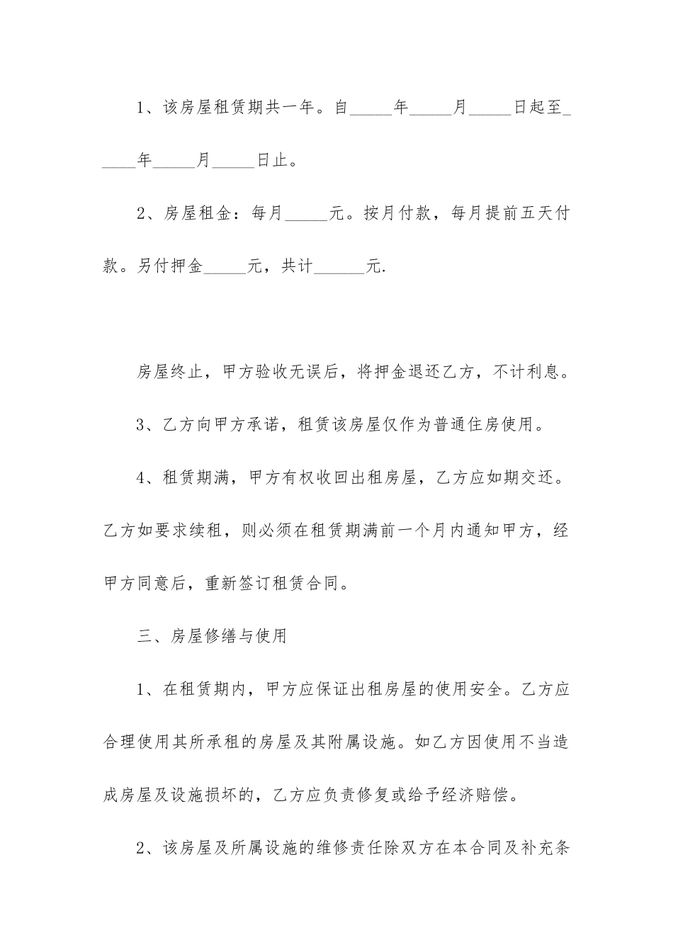 房屋出租协议合同范本3篇_第2页