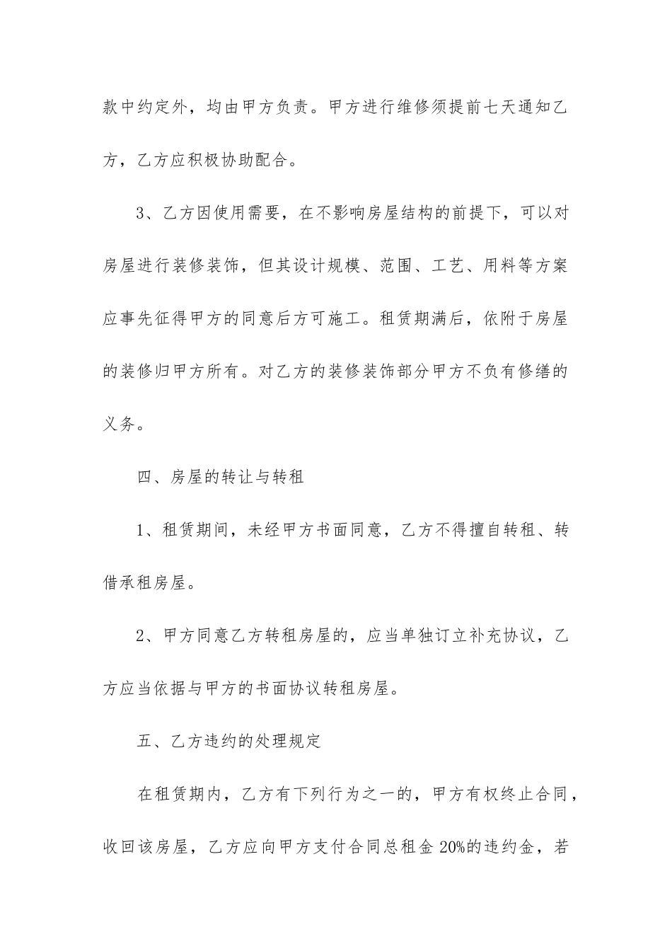 房屋出租协议合同范本3篇_第3页