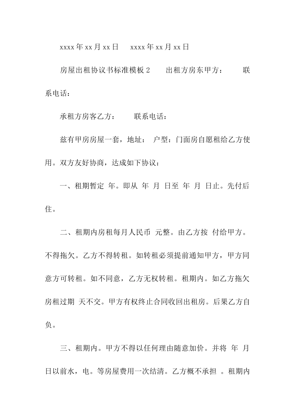 房屋出租协议书标准模板_第3页