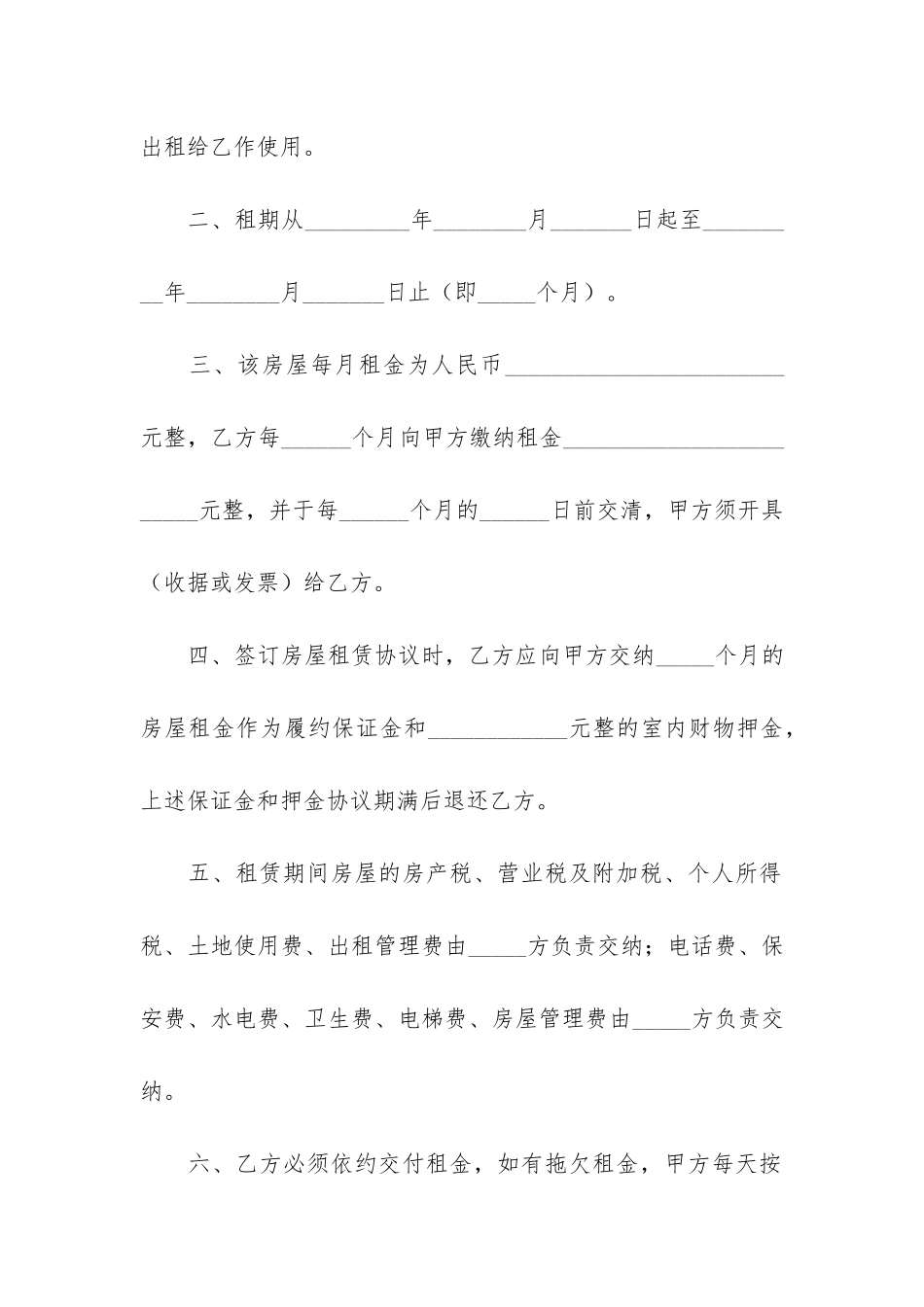 房屋出租协议书范本12篇-出租房屋协议合同范本_第2页