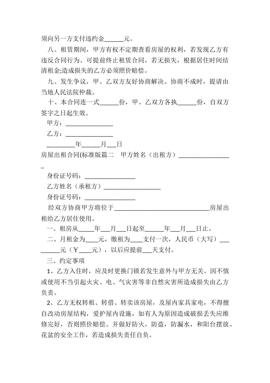 房屋出租合同(标准版_第2页