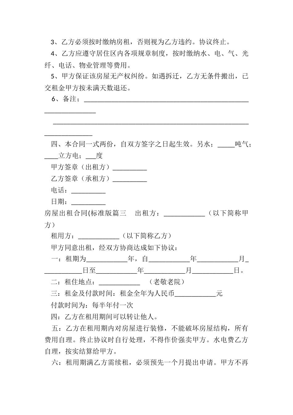 房屋出租合同(标准版_第3页