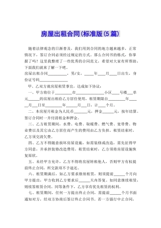 房屋出租合同(标准版