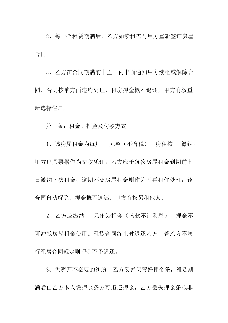 房屋出租合同(通用15篇)_第2页