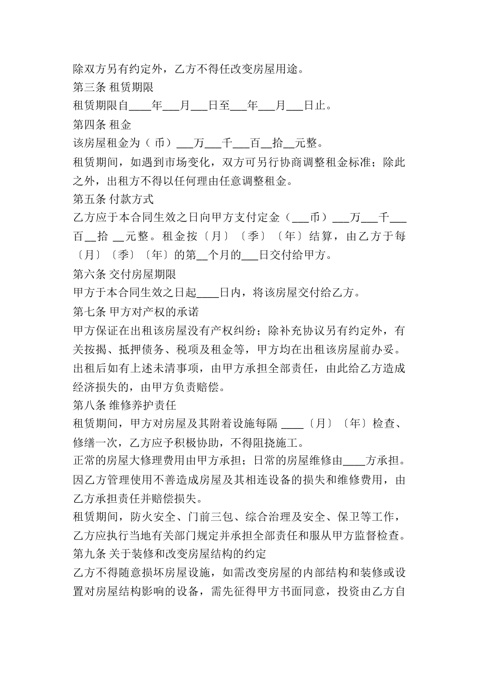 房屋出租协议版本-_第2页