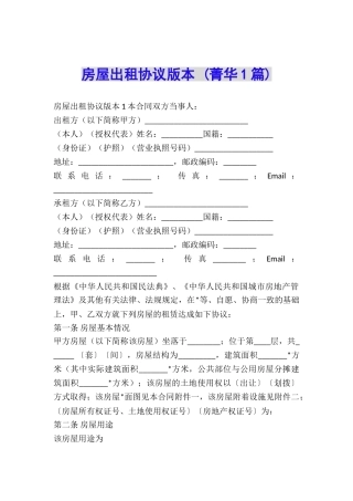 房屋出租协议版本-
