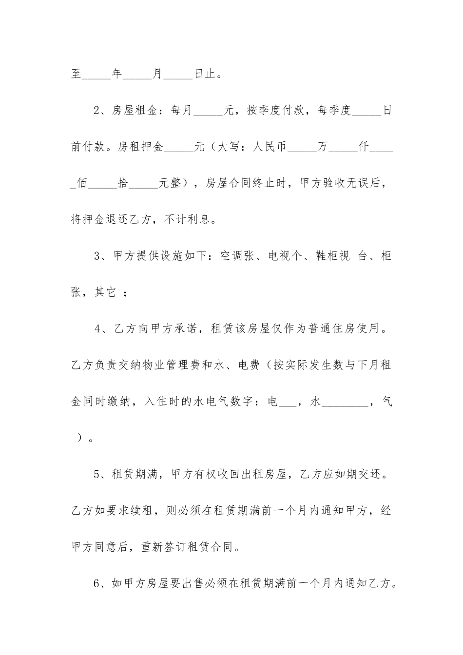 房屋出租合同-11篇_第2页