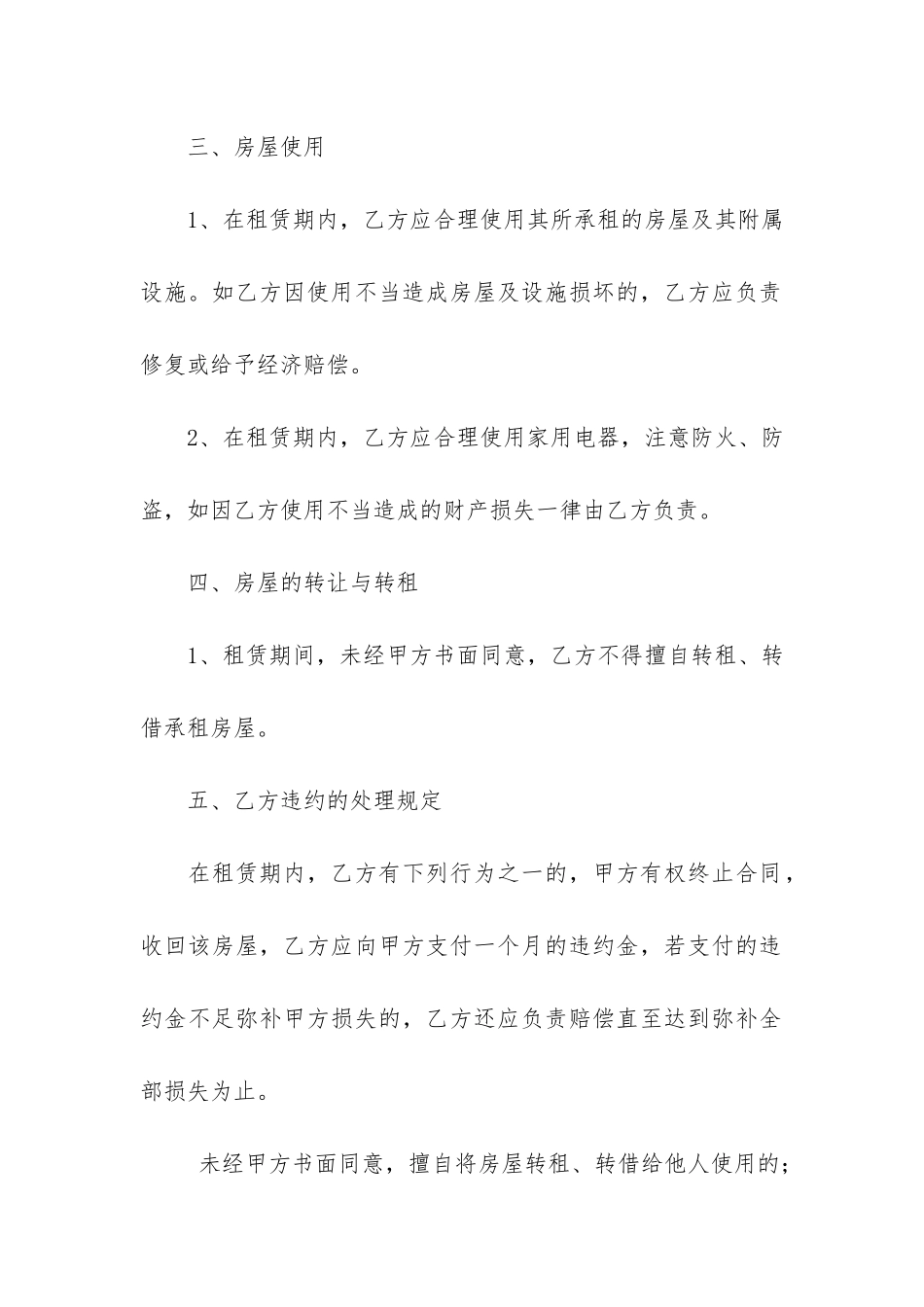 房屋出租合同-11篇_第3页