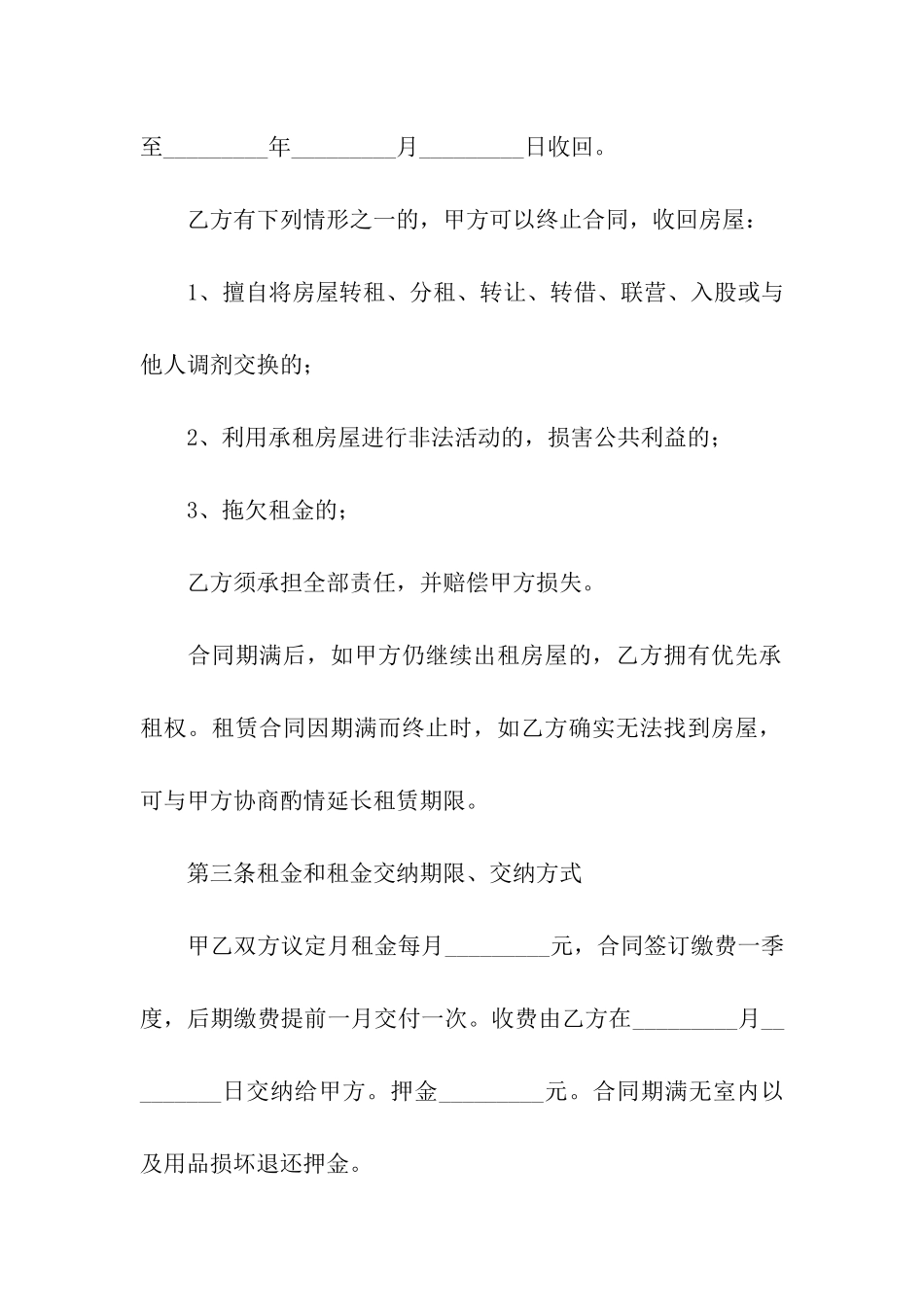 房屋出租合同(通用6篇)_第2页