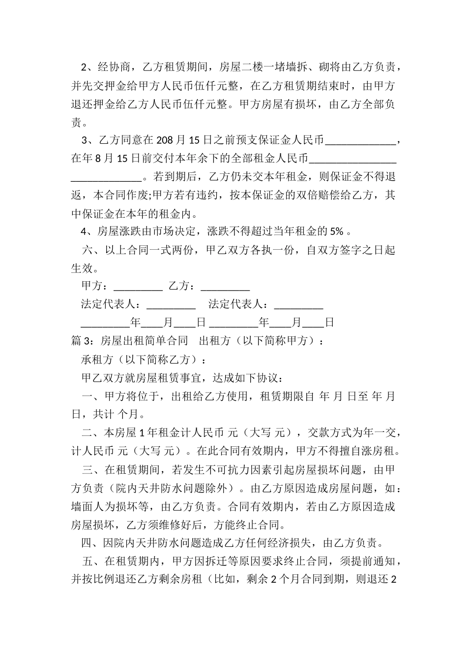 房屋出租合同_第2页