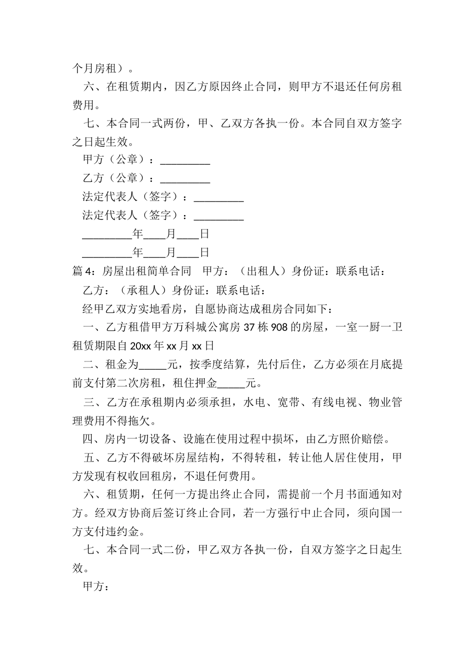 房屋出租合同_第3页