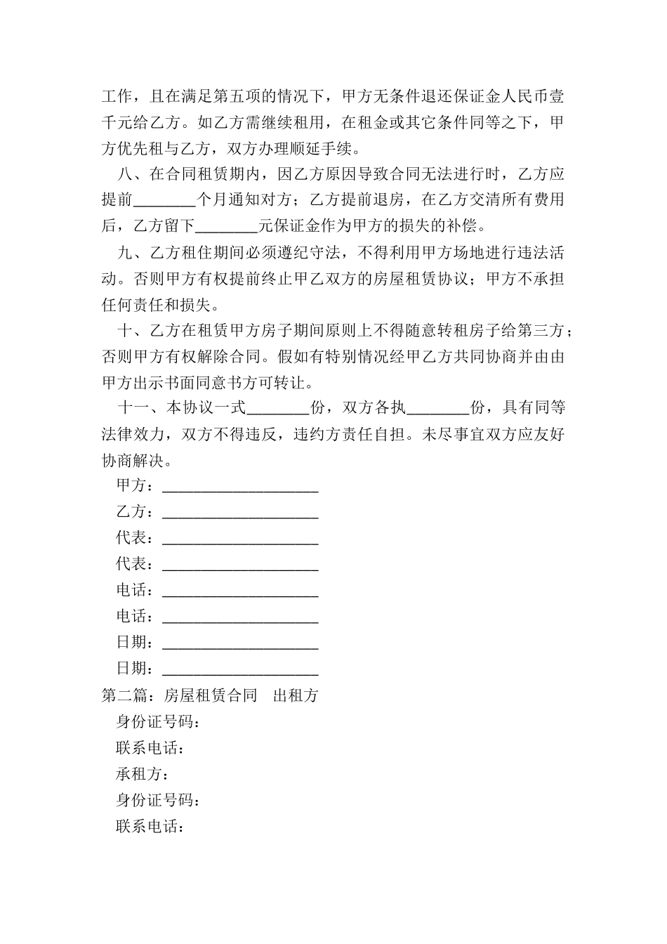 房屋出租合同-租赁合同-_第2页