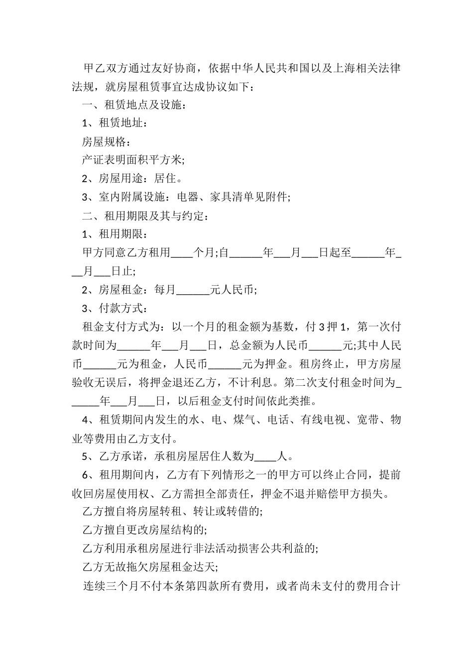 房屋出租合同-租赁合同-_第3页