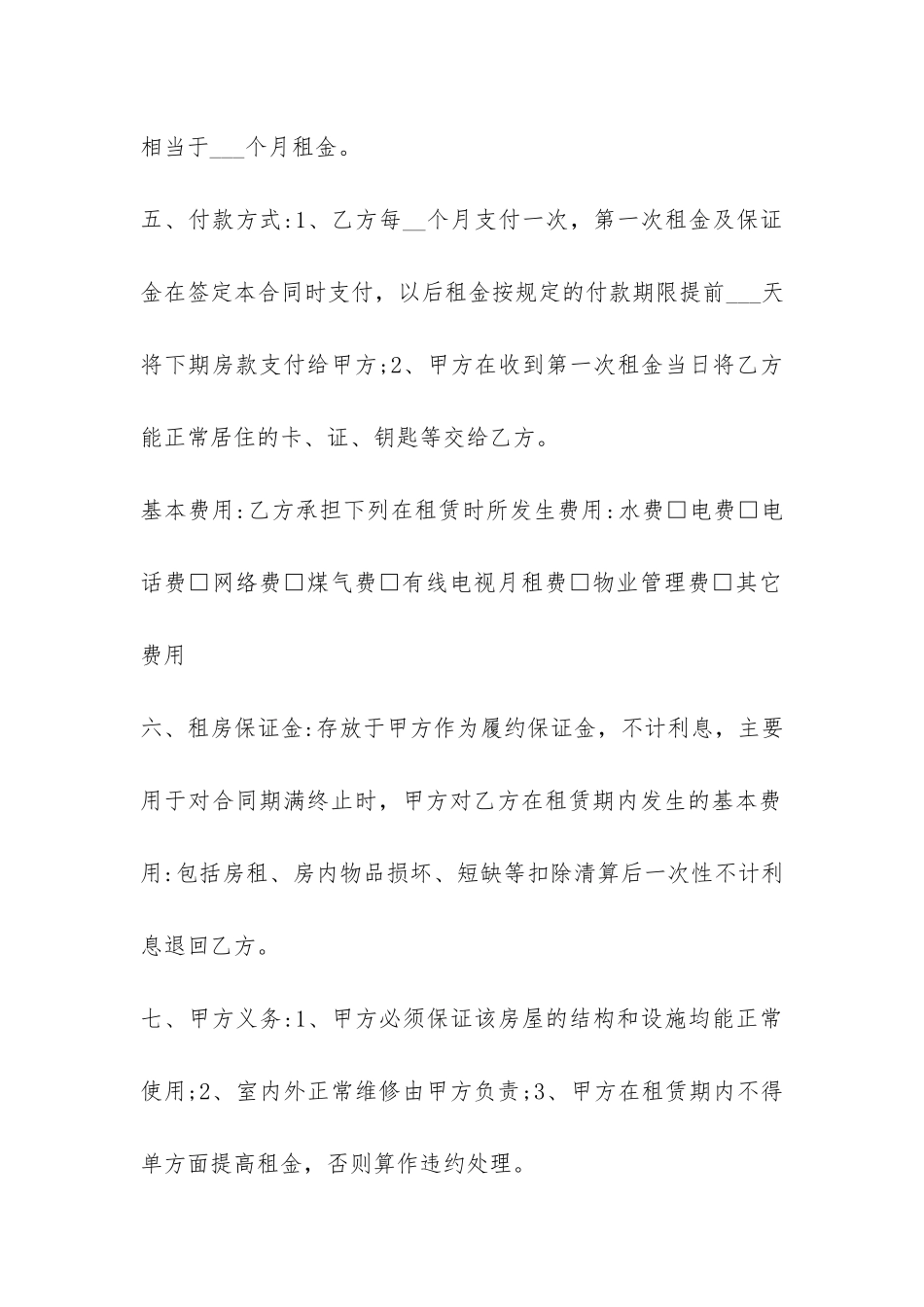 房屋出租合同-_第2页