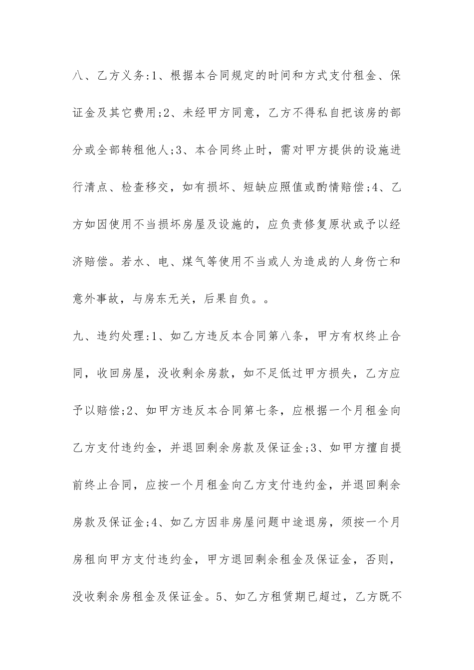 房屋出租合同-_第3页